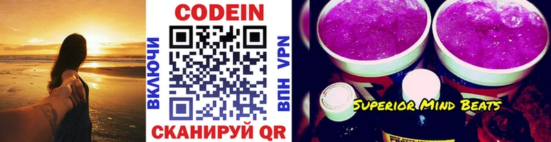 Кодеиновый сироп Lean Purple Drank  Новопавловск 